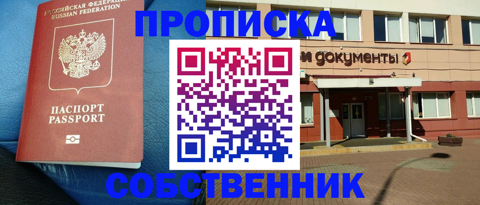 временная прописка в Конаково