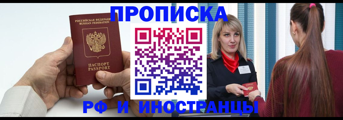 временная регистрация купить в Конаково